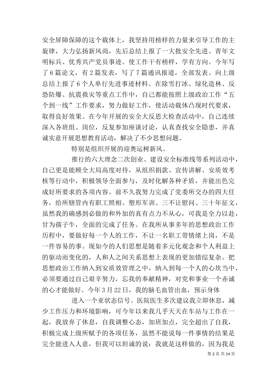 铁路个人工作总结_第2页