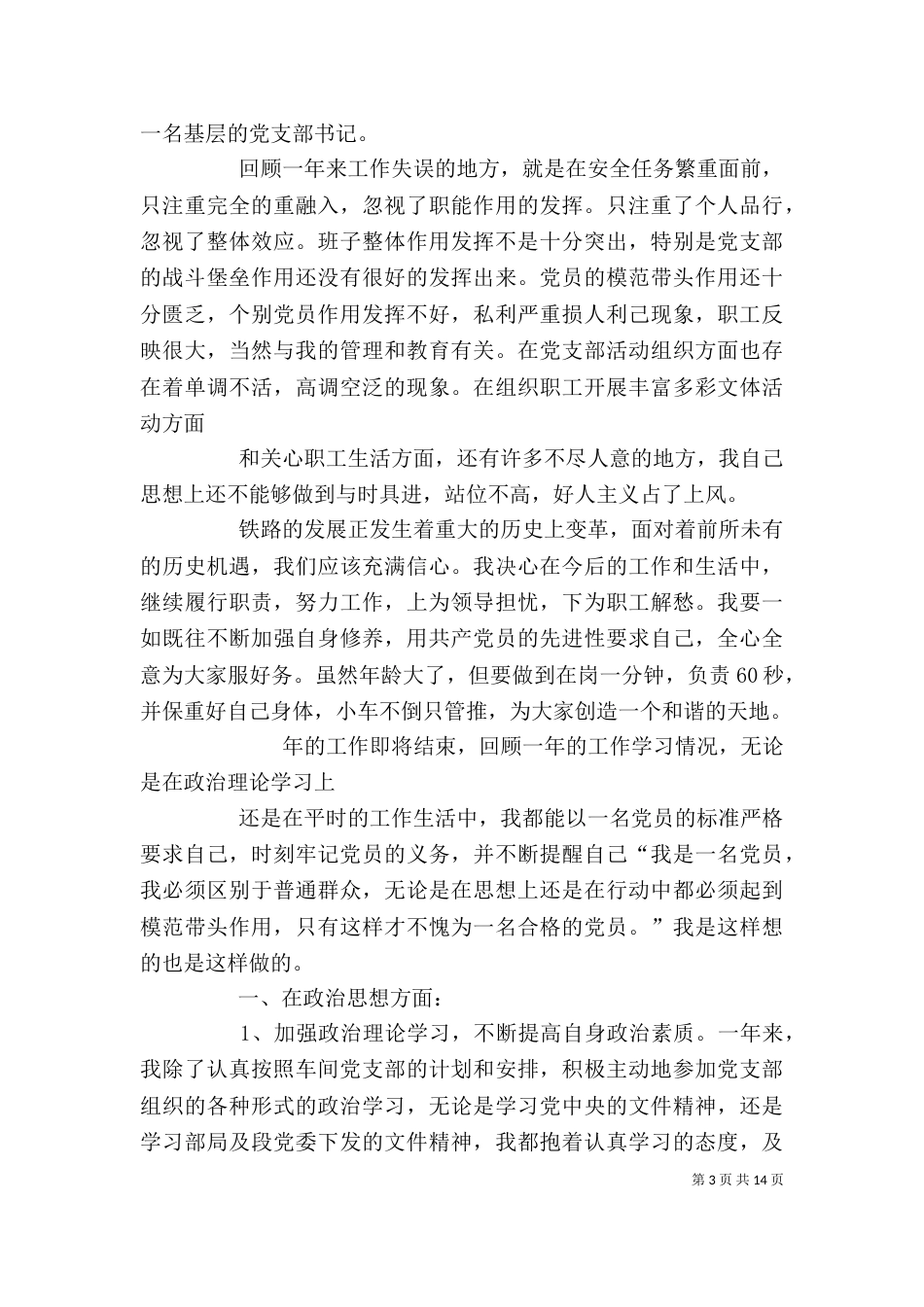 铁路个人工作总结_第3页
