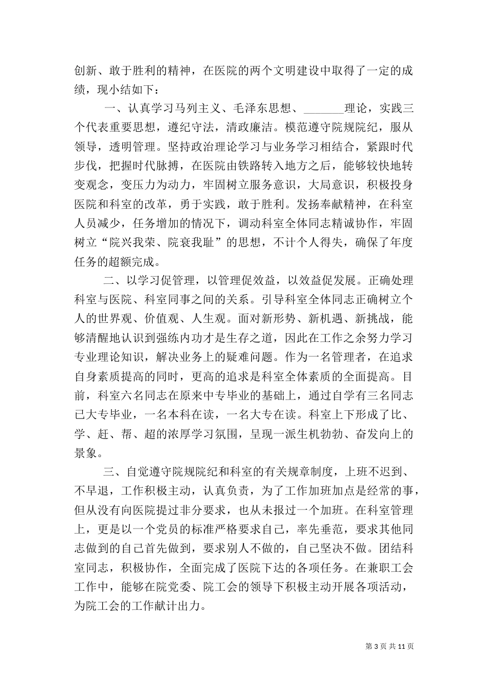 医院科长述职报告（一）_第3页