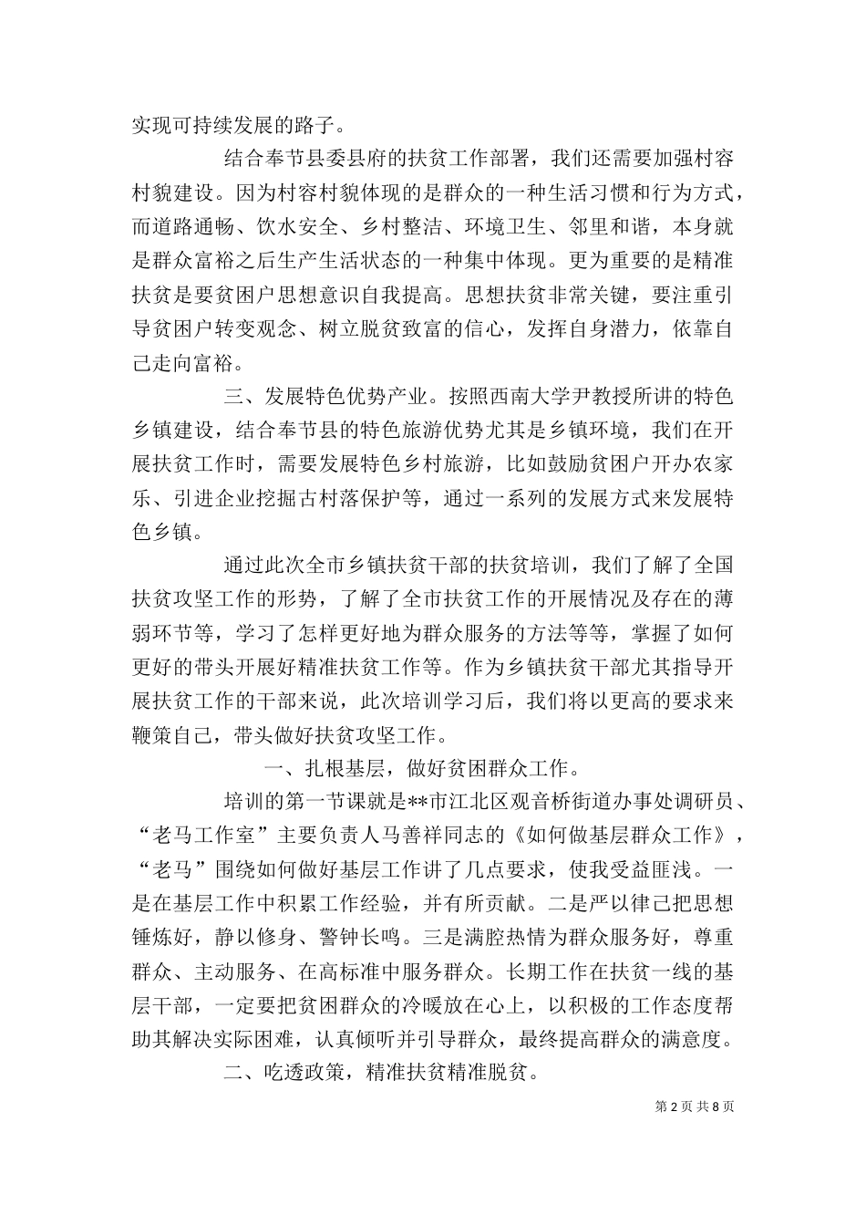 扶贫干部培训心得体会 扶贫干部培训心得体会5篇_第2页