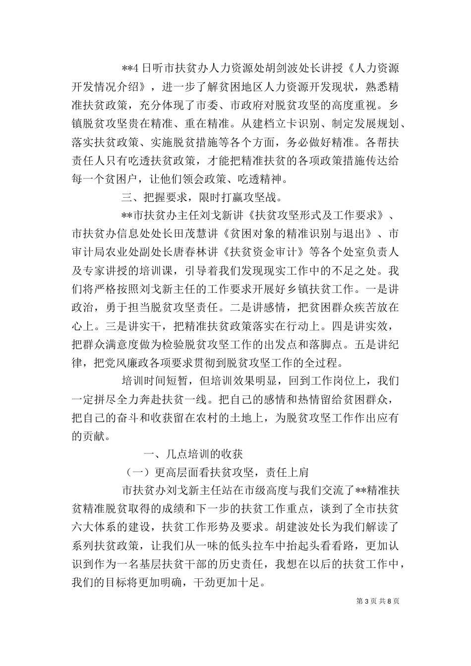 扶贫干部培训心得体会 扶贫干部培训心得体会5篇_第3页