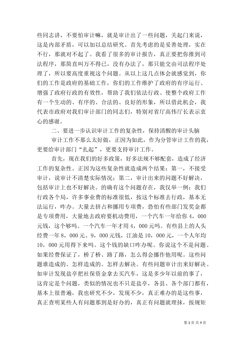 审计局中心组学习扩大会的讲话_第3页