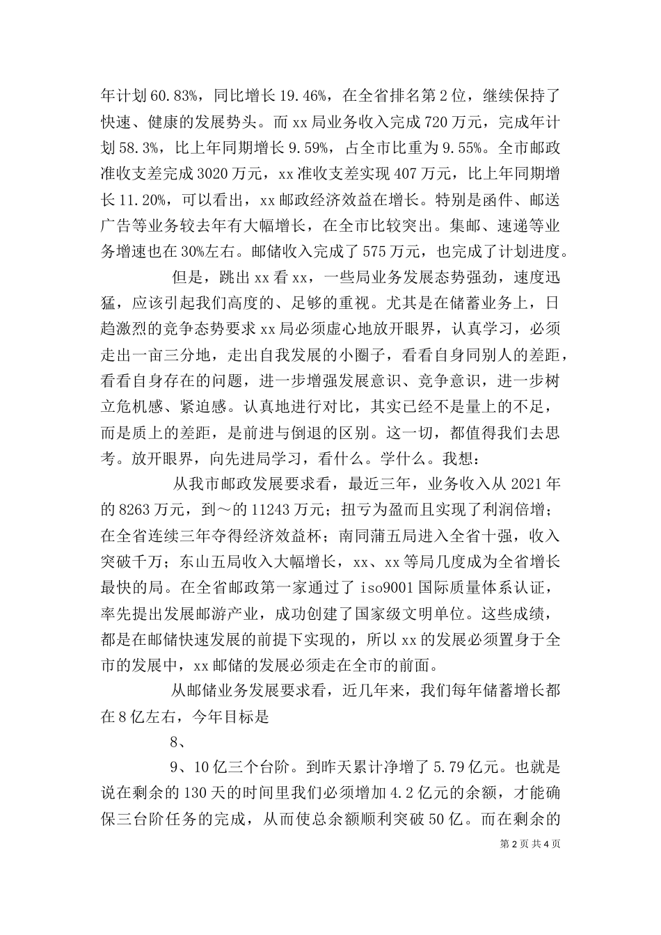 邮政局局长年终工作总结大会上的讲话（三）_第2页