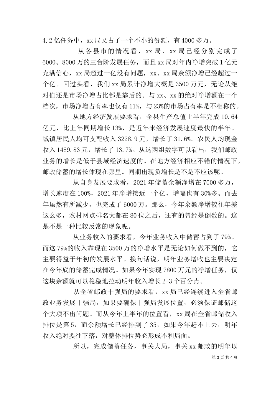 邮政局局长年终工作总结大会上的讲话（三）_第3页