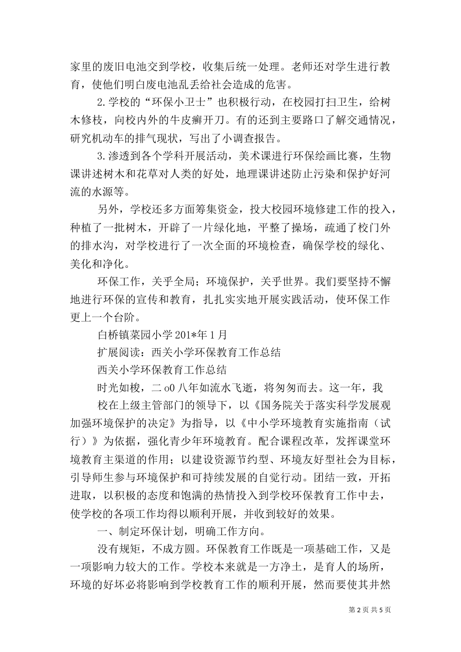 环保教育工作总结上_第2页