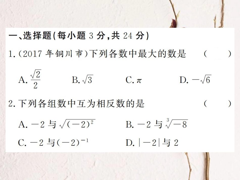 八年级数学上册 双休作业（六）课件 （新版）湘教版_第2页