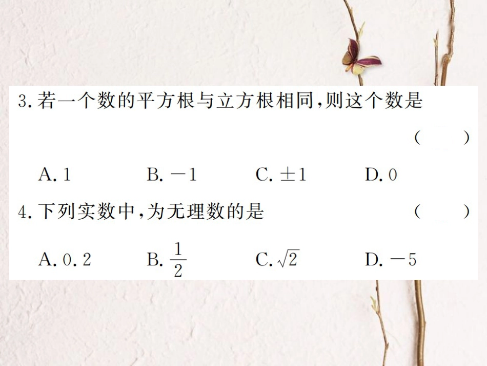 八年级数学上册 双休作业（六）课件 （新版）湘教版_第3页