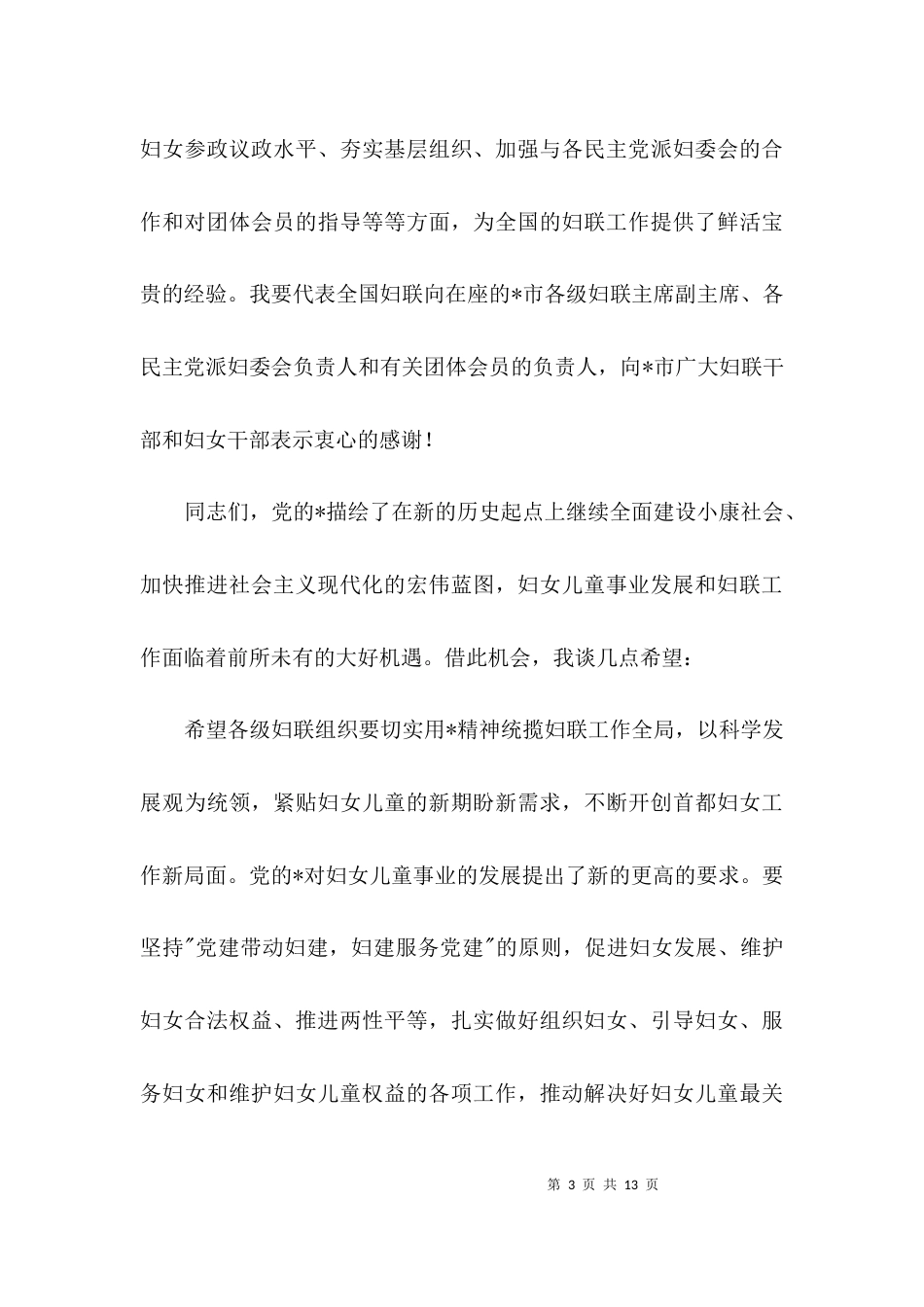 大学研修班工作讲话3篇_第3页