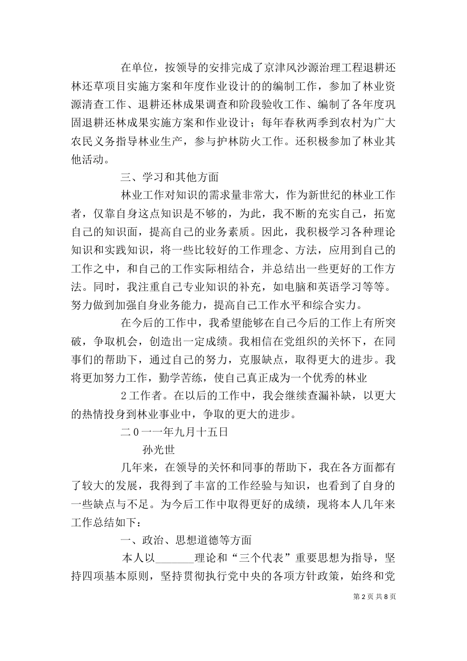 林业个人工作总结（二）7_第2页