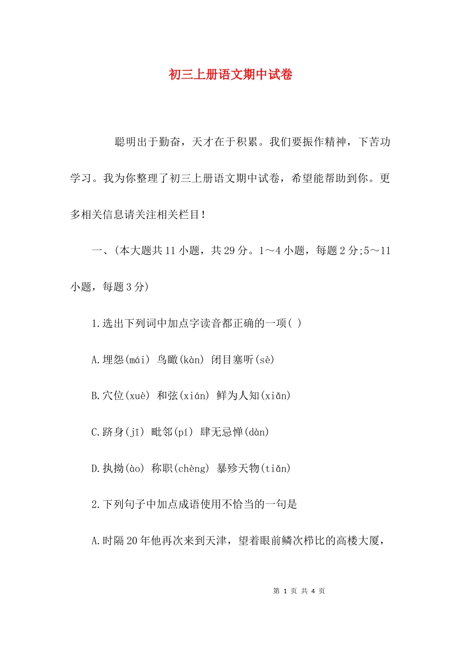 初三上册语文期中试卷_第1页