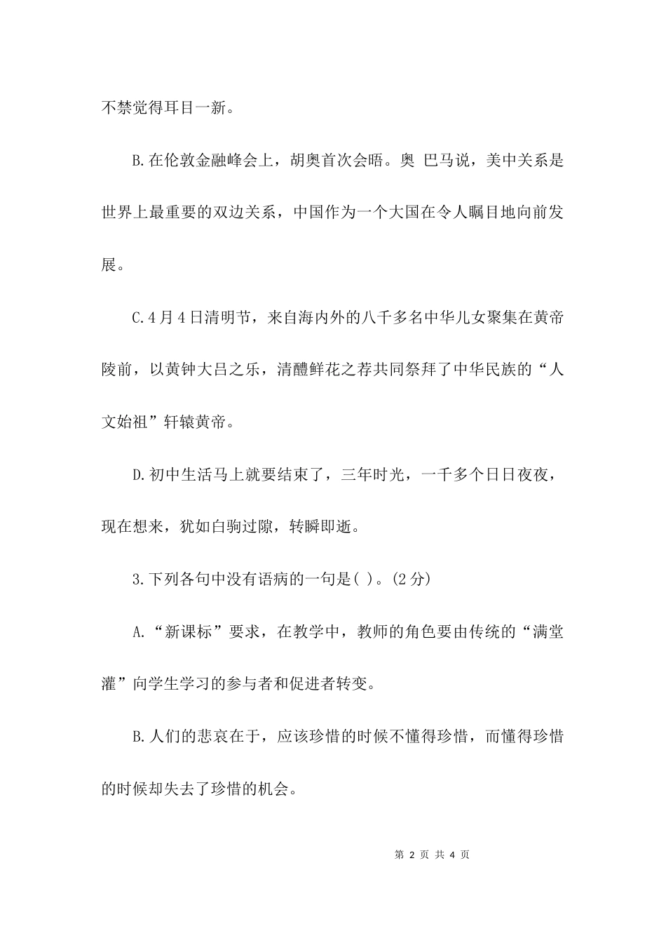 初三上册语文期中试卷_第2页