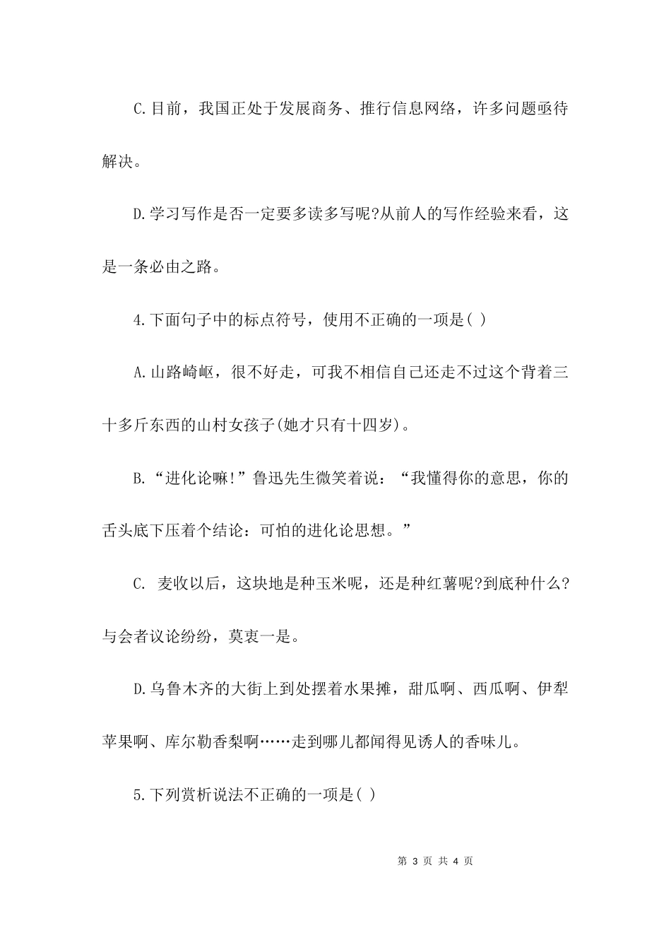 初三上册语文期中试卷_第3页