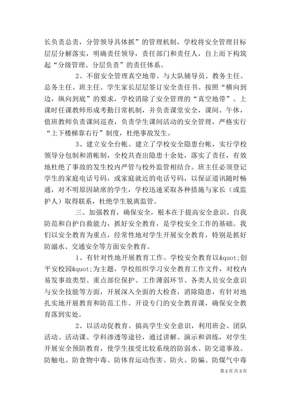 分管学校安全工作述职报告_第2页