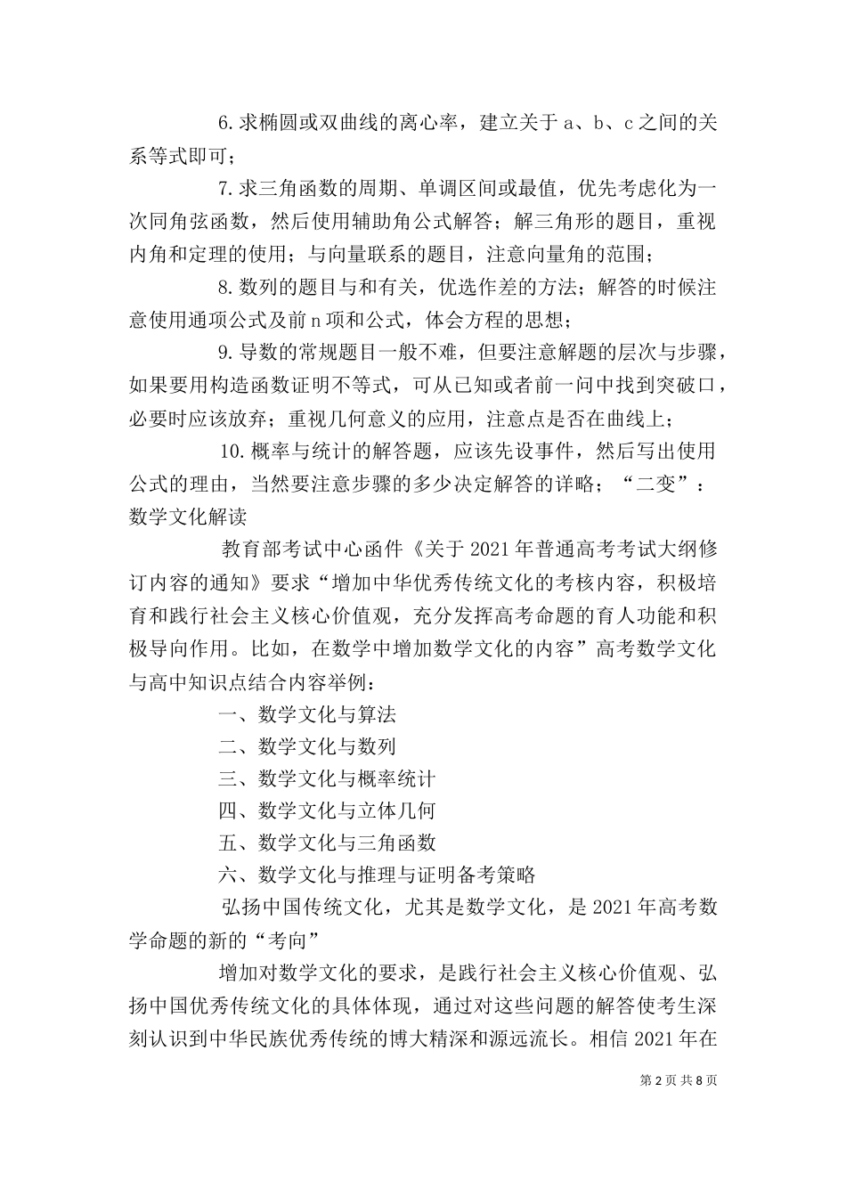 学考纲心得体会（一）_第2页
