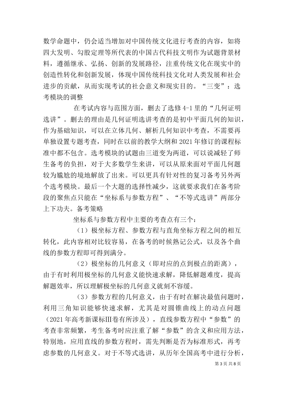 学考纲心得体会（一）_第3页