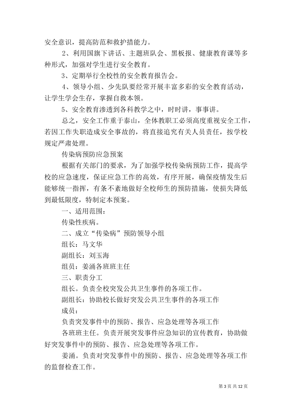 校园安全应急预案（九）_第3页