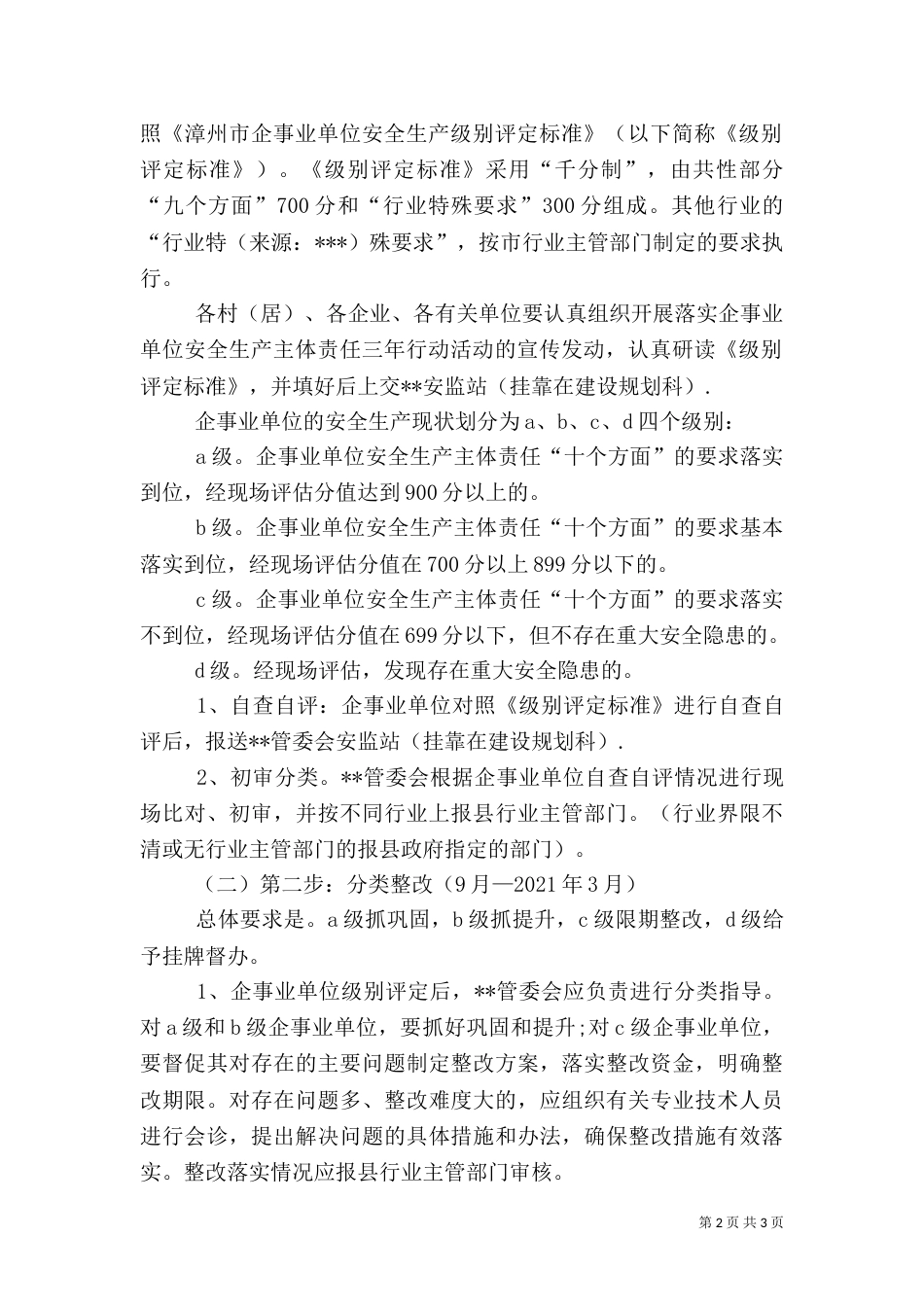 开展落实企事业单位安全生产主体责任三年行动工作方案_第2页