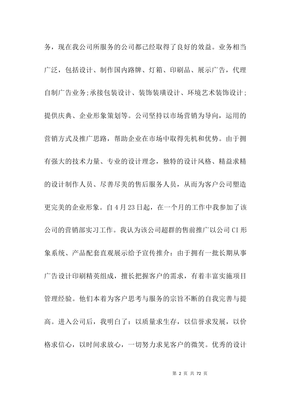 新闻传媒专业实习生实习总结报告范文(通用14篇)_第2页