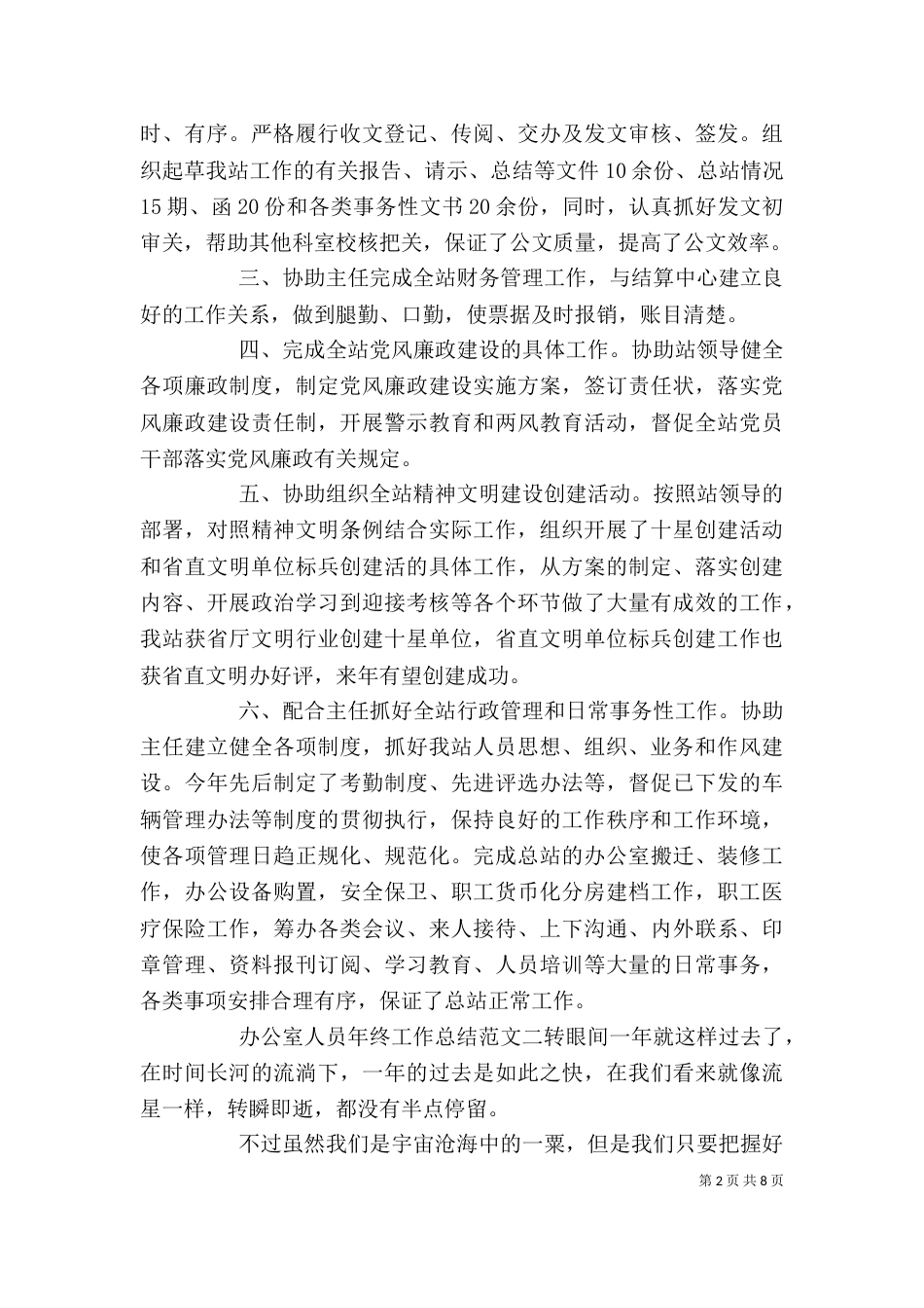 办公室人员年终工作总结_第2页