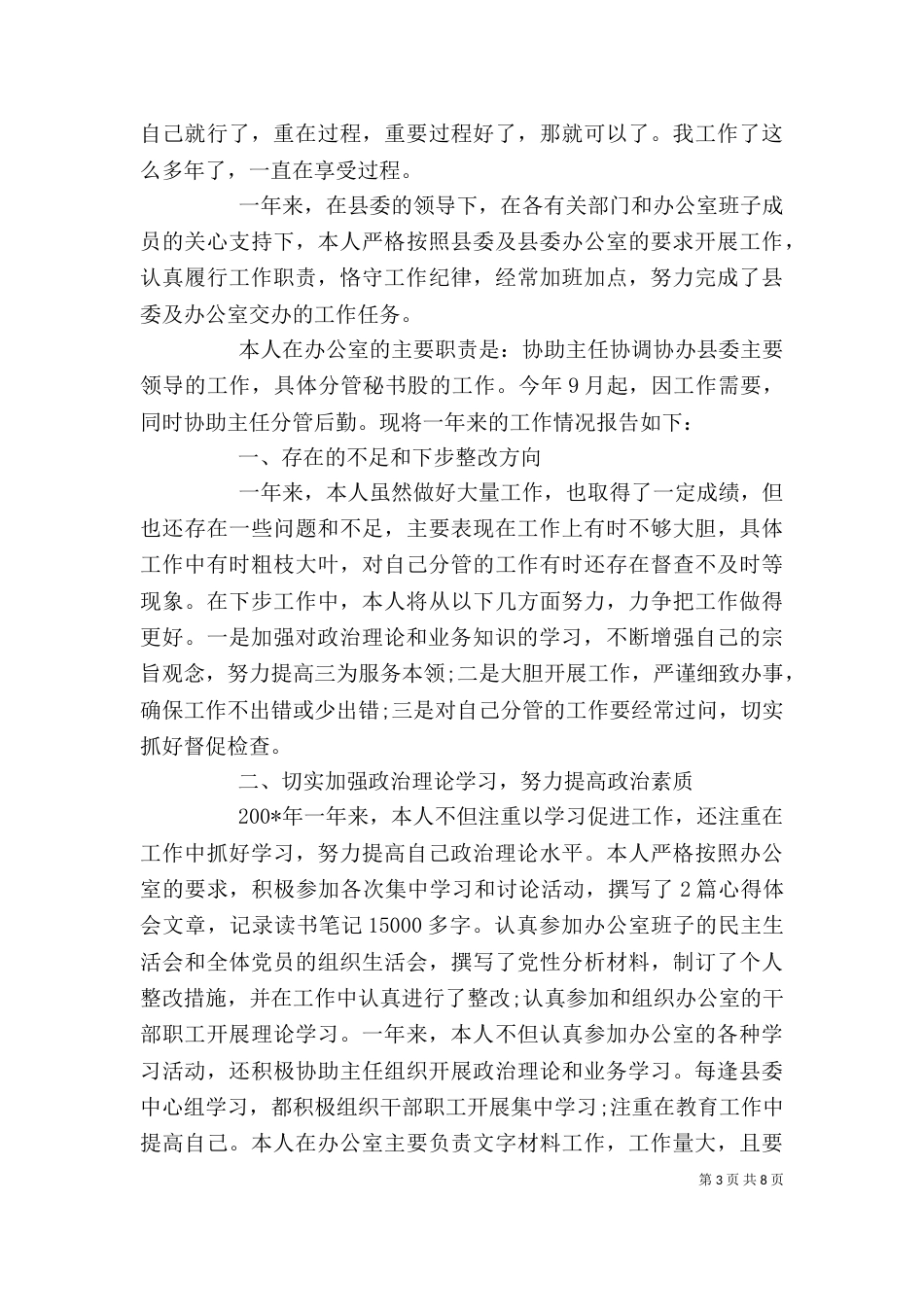 办公室人员年终工作总结_第3页