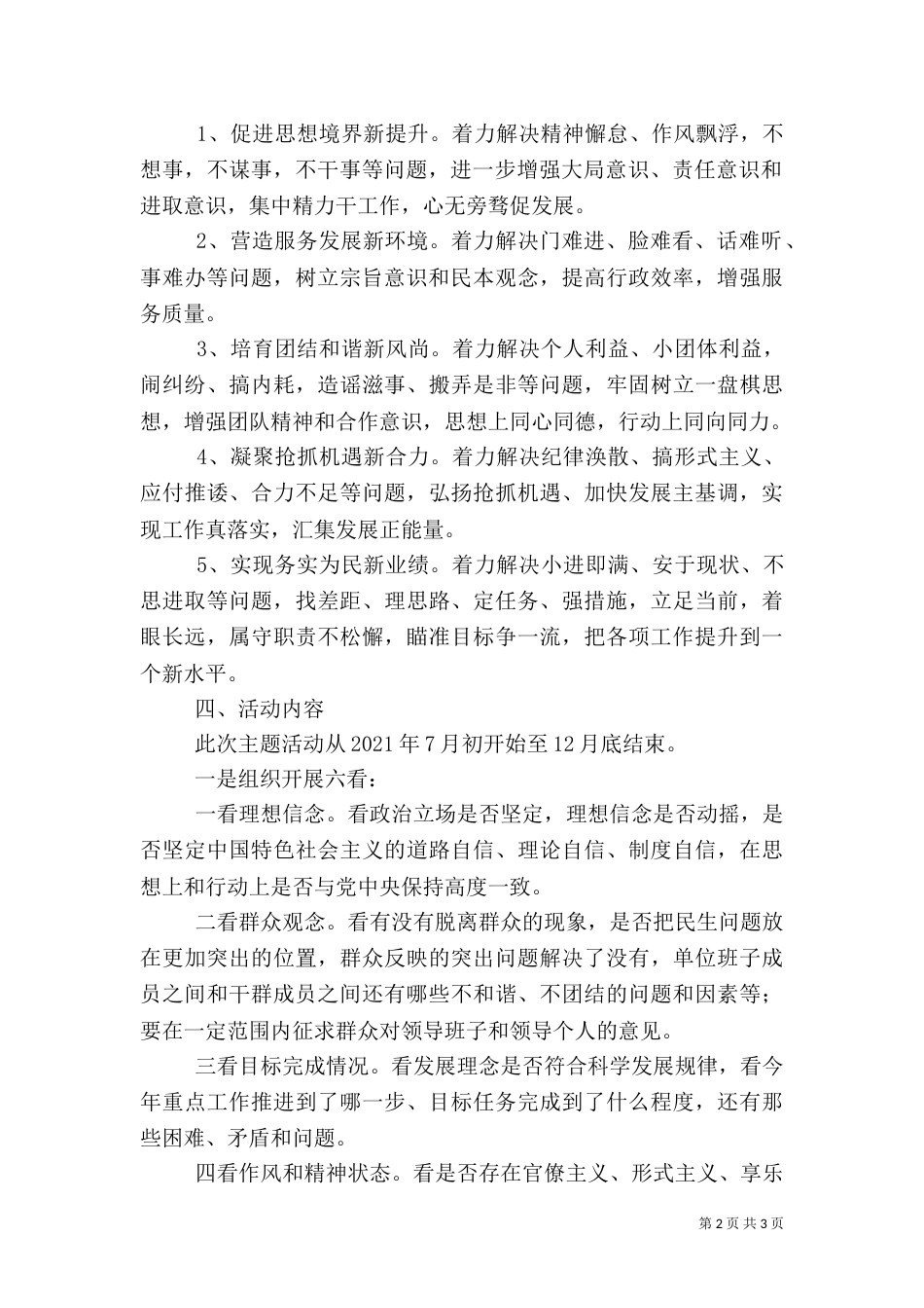 安全生产主题教育活动实施方案_第2页