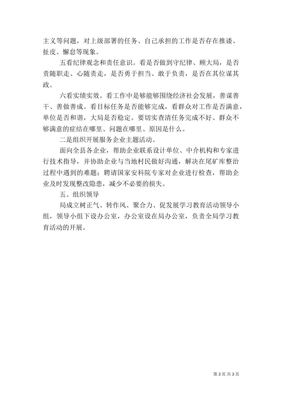 安全生产主题教育活动实施方案_第3页