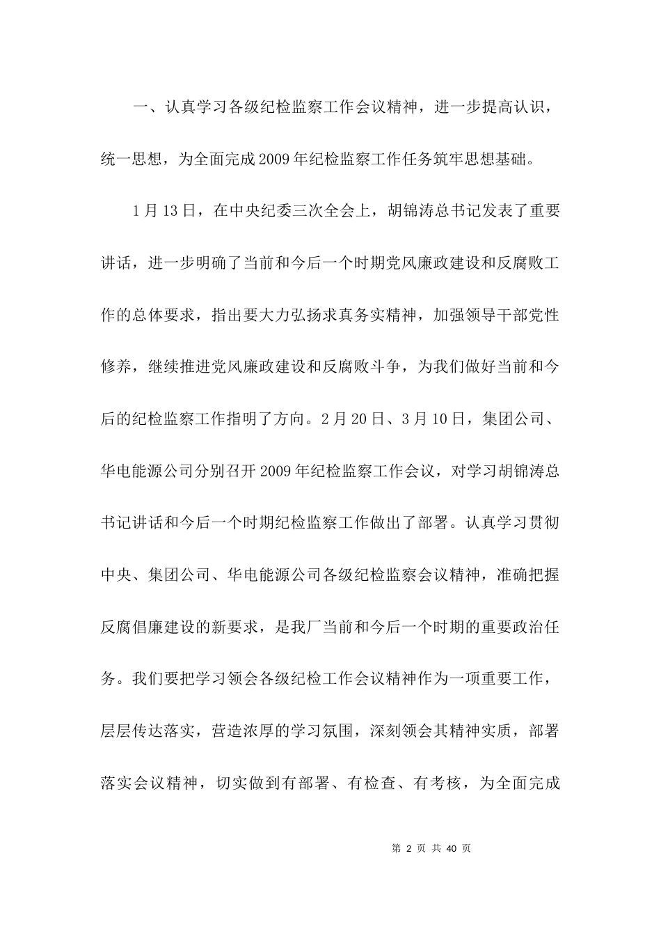 纪检监察工作会议上的发言稿3篇_第2页
