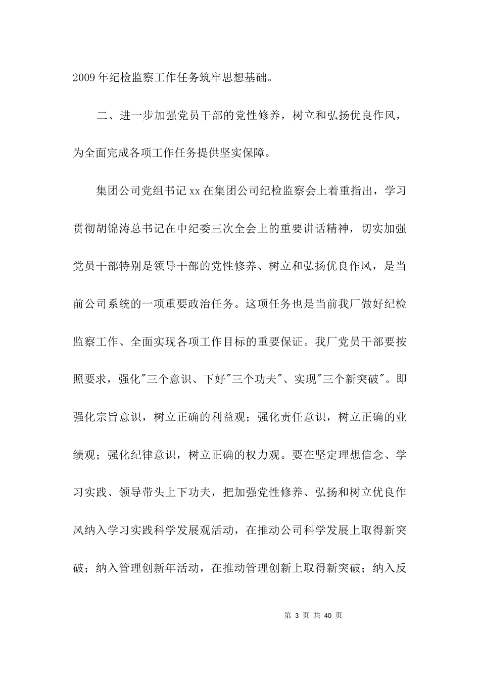 纪检监察工作会议上的发言稿3篇_第3页