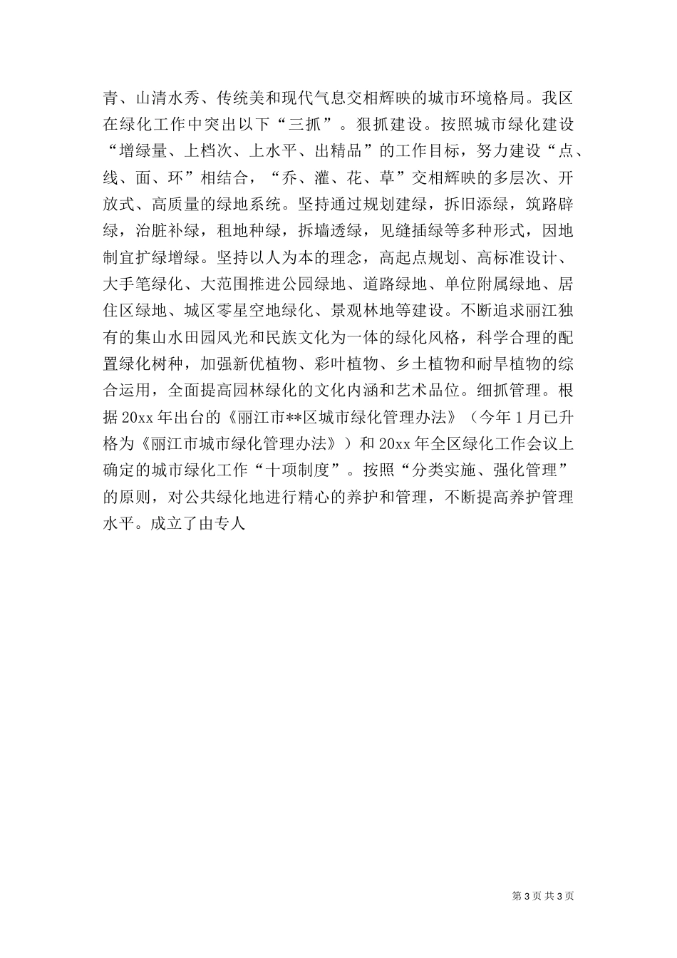 园林局爱国卫生运动工作总结_第3页