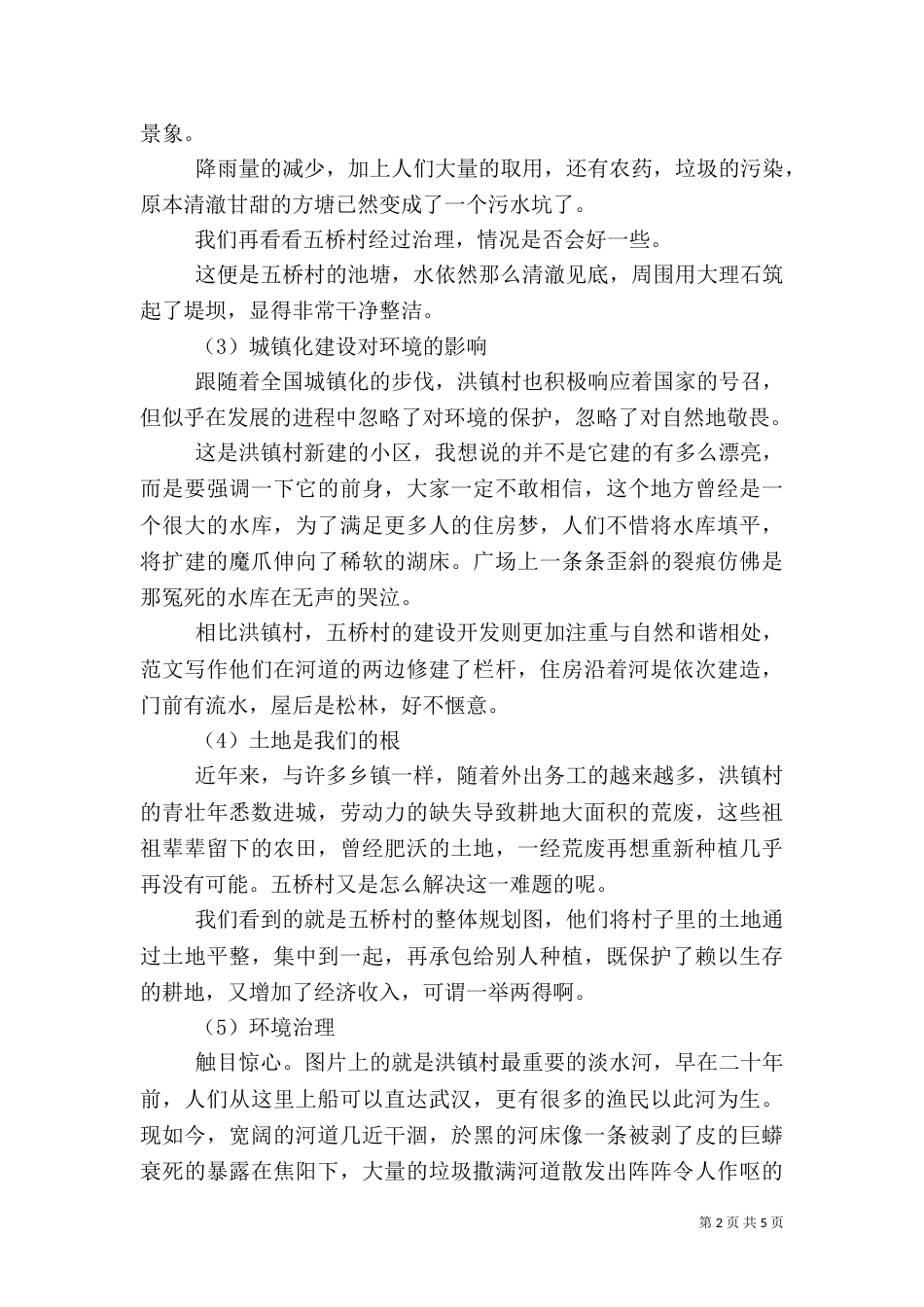 农村生态环境调查报告（九）_第2页