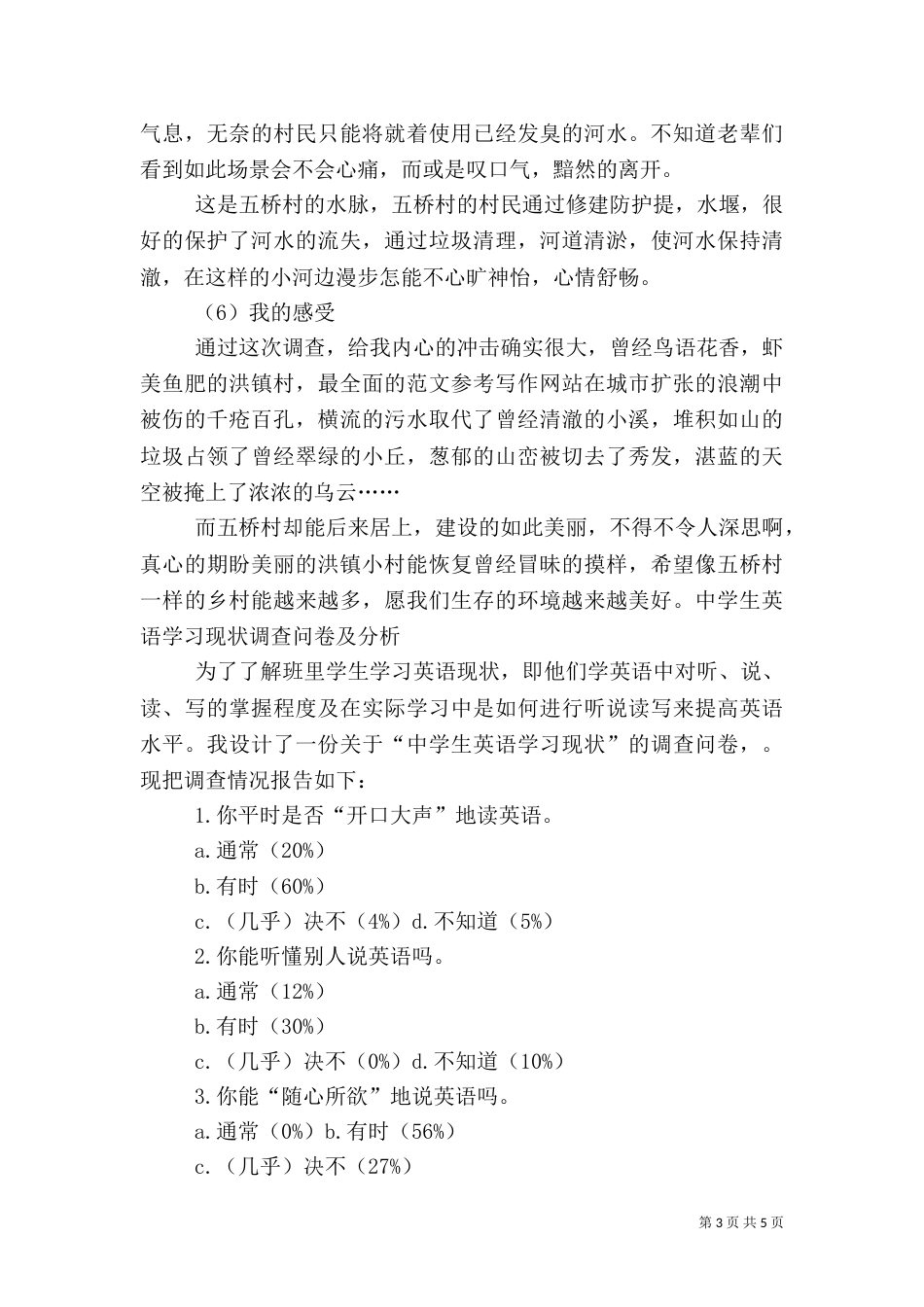 农村生态环境调查报告（九）_第3页