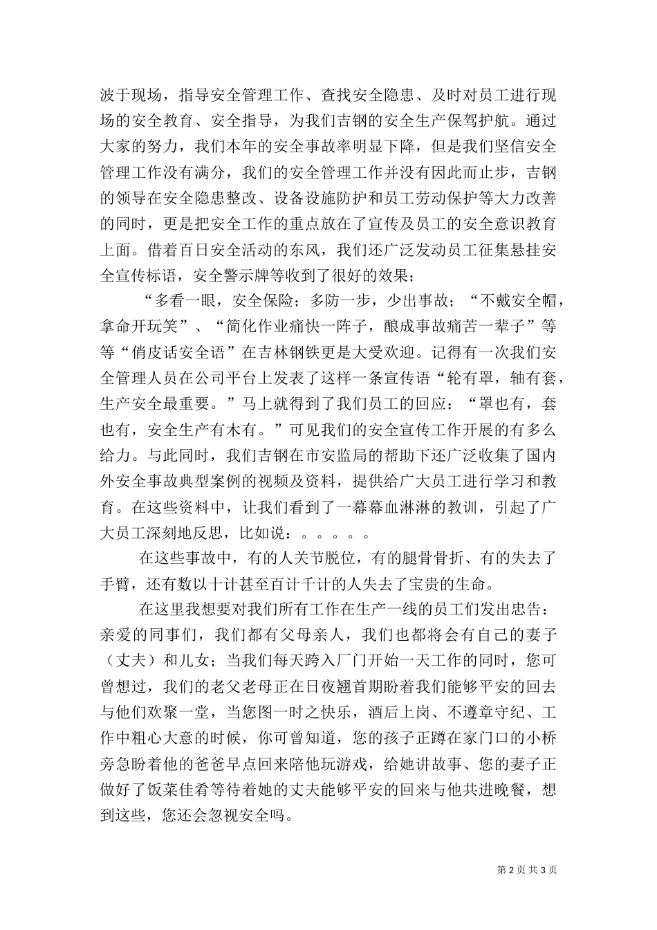科学发展安全发展的演讲稿（一）_第2页