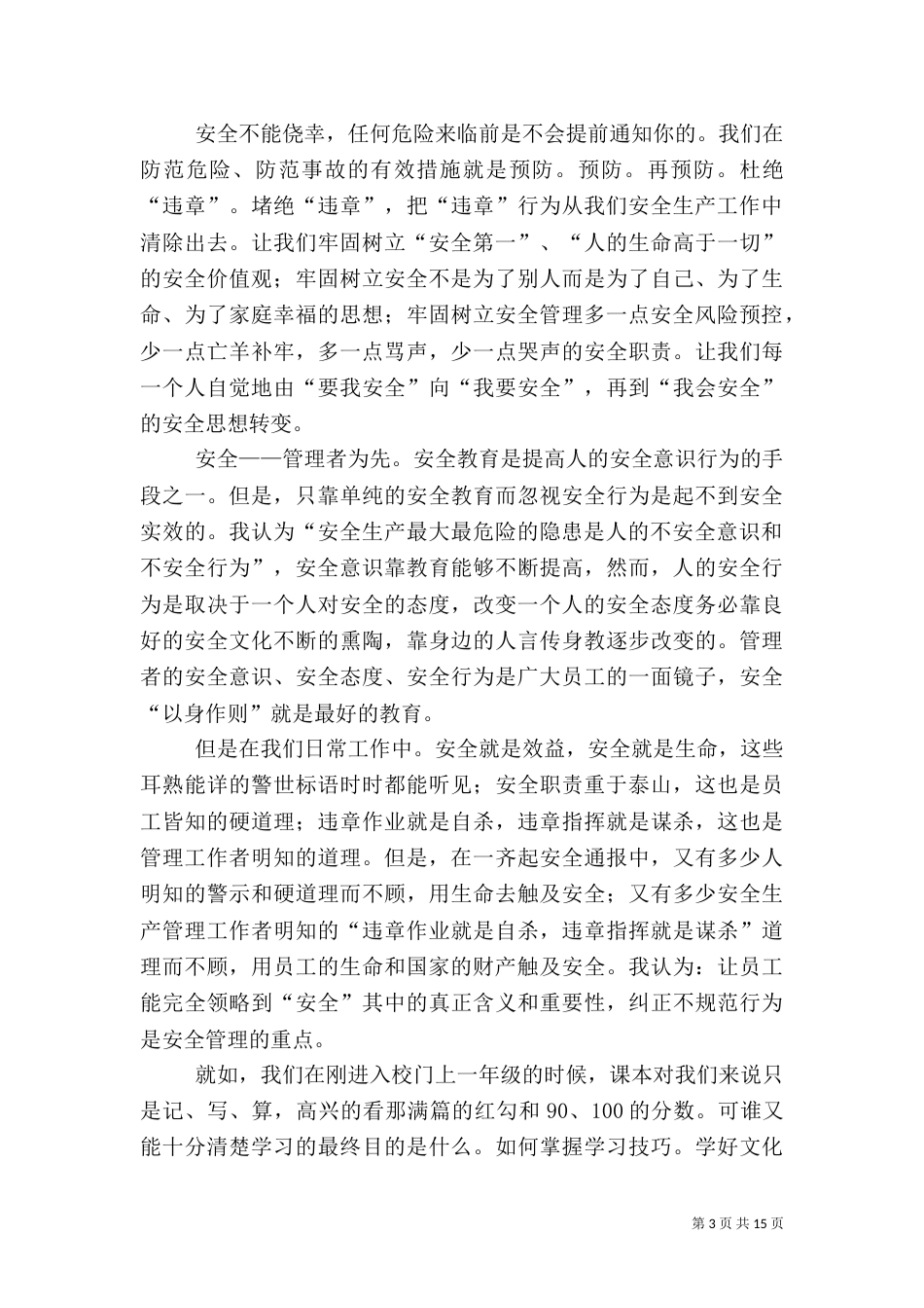 安全主题演讲稿[优秀范文5篇]_第3页
