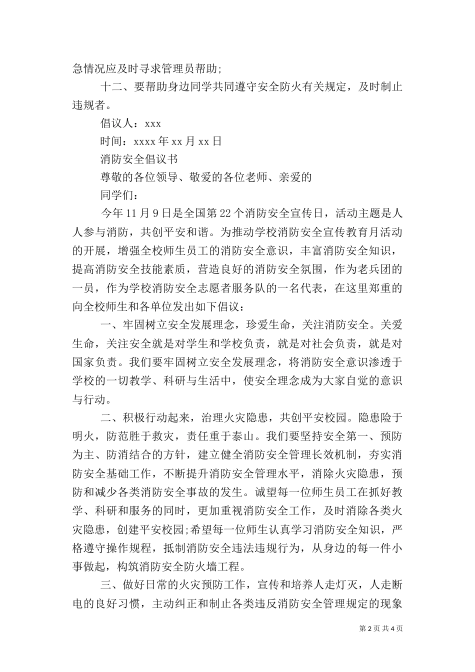 消防安全的倡议书范文_第2页