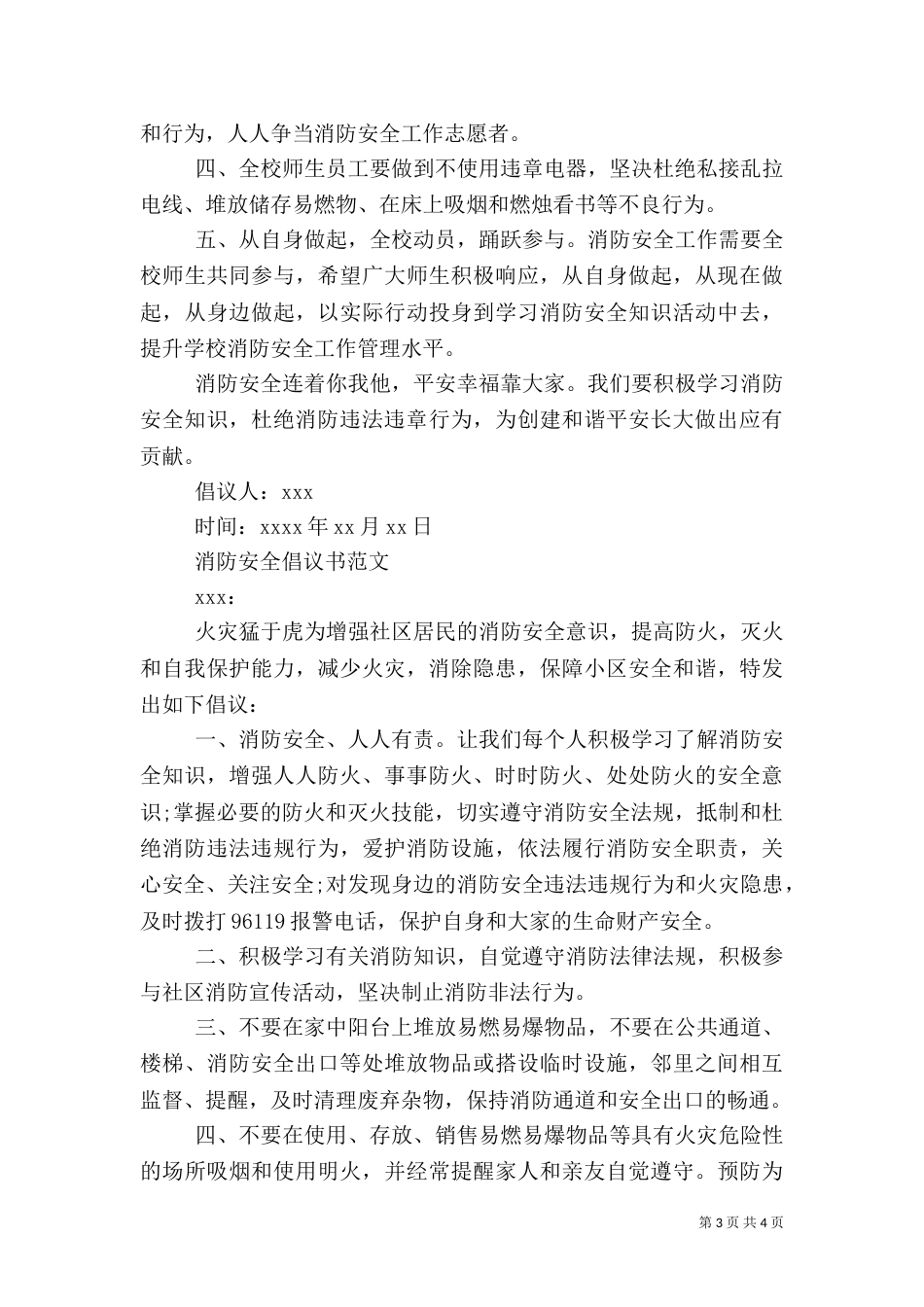 消防安全的倡议书范文_第3页