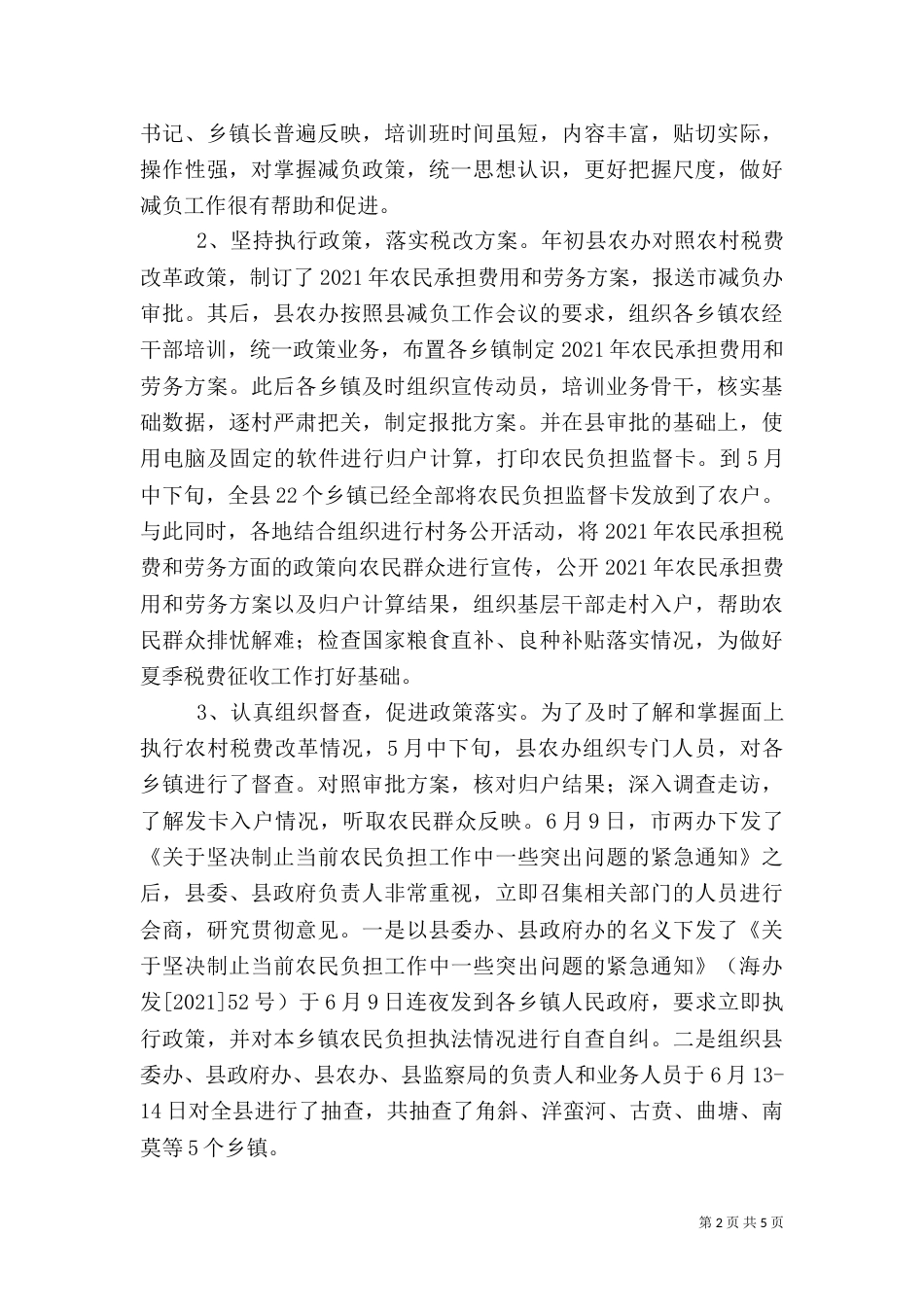 减轻农民负担工作情况汇报（三）_第2页