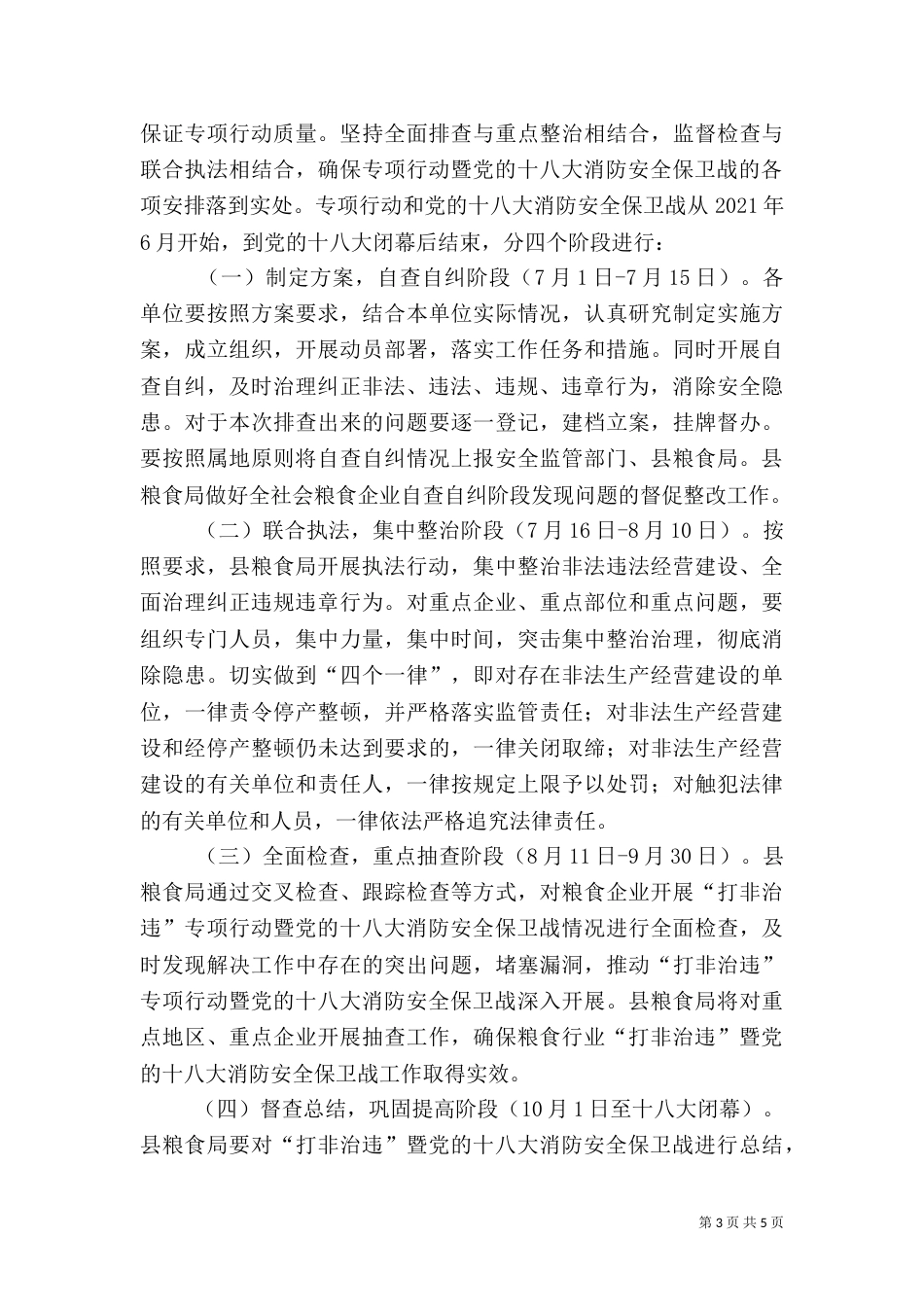 粮食行业消防安全工作方案_第3页