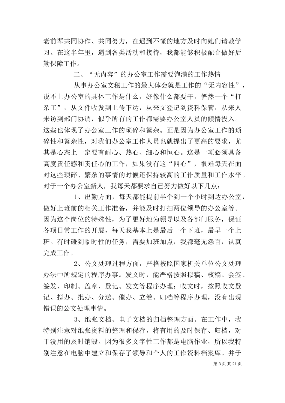 办公室打杂工作总结_第3页