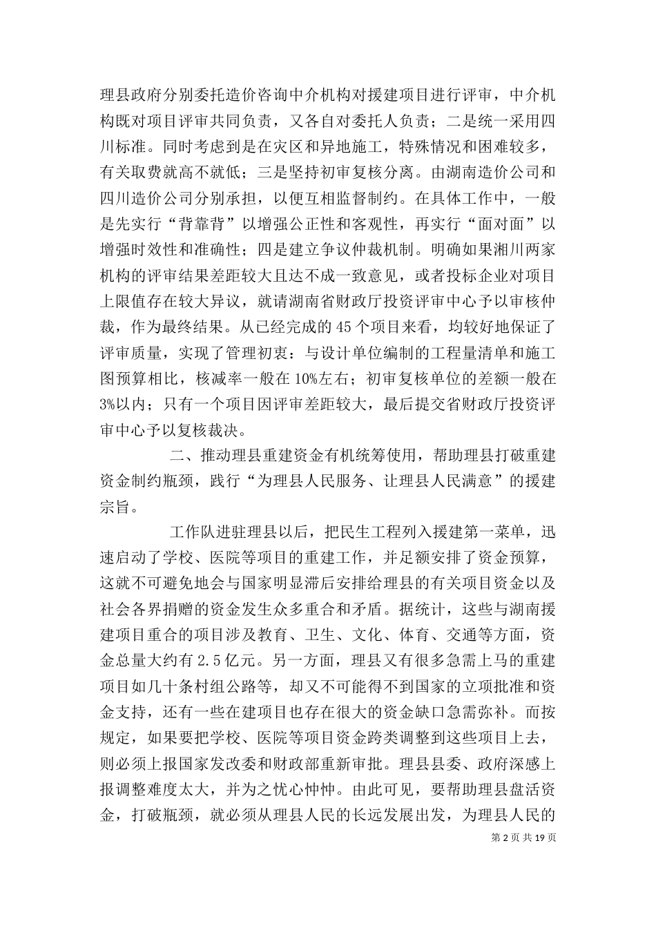 援建个人工作总结（二）_第2页
