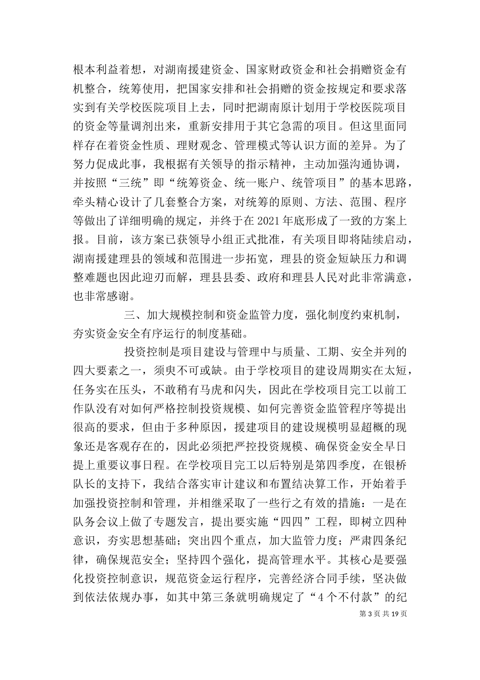 援建个人工作总结（二）_第3页