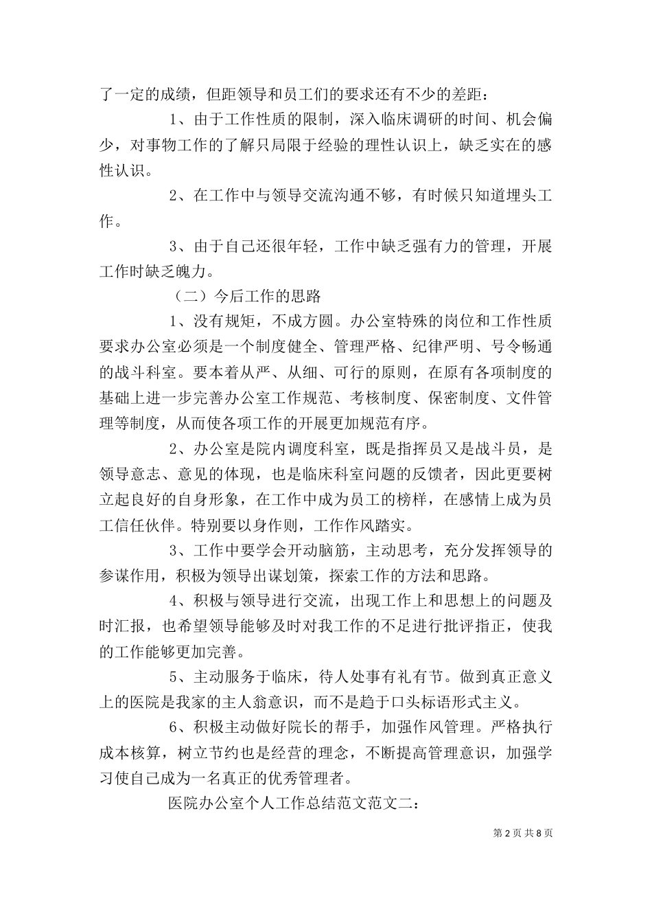 医院办公室个人工作总结范文（二）_第2页