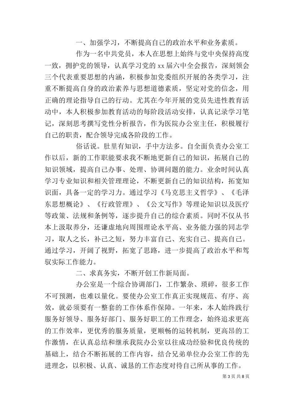 医院办公室个人工作总结范文（二）_第3页