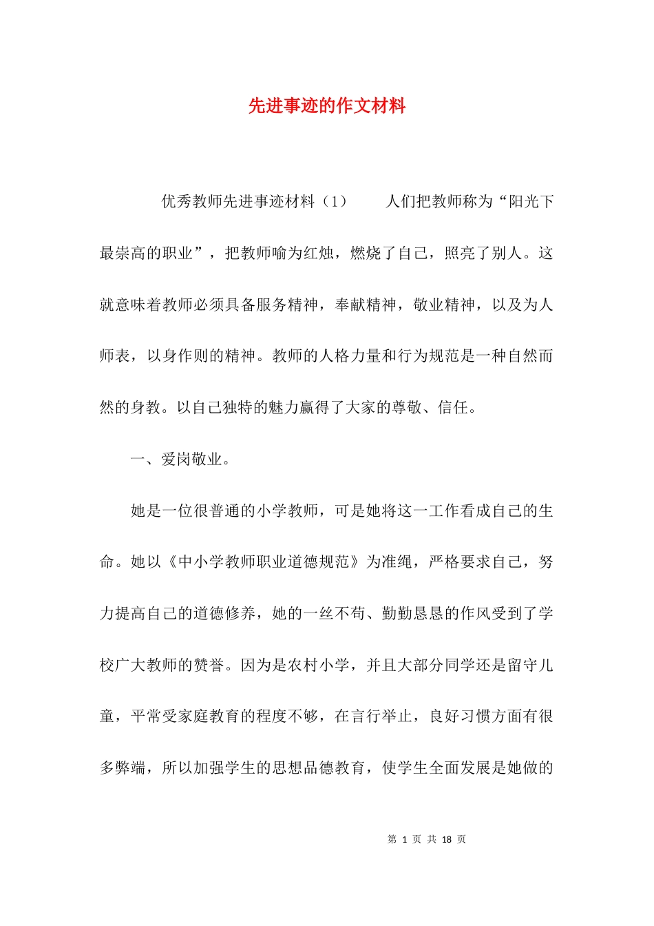 （精选）先进事迹的作文材料_第1页