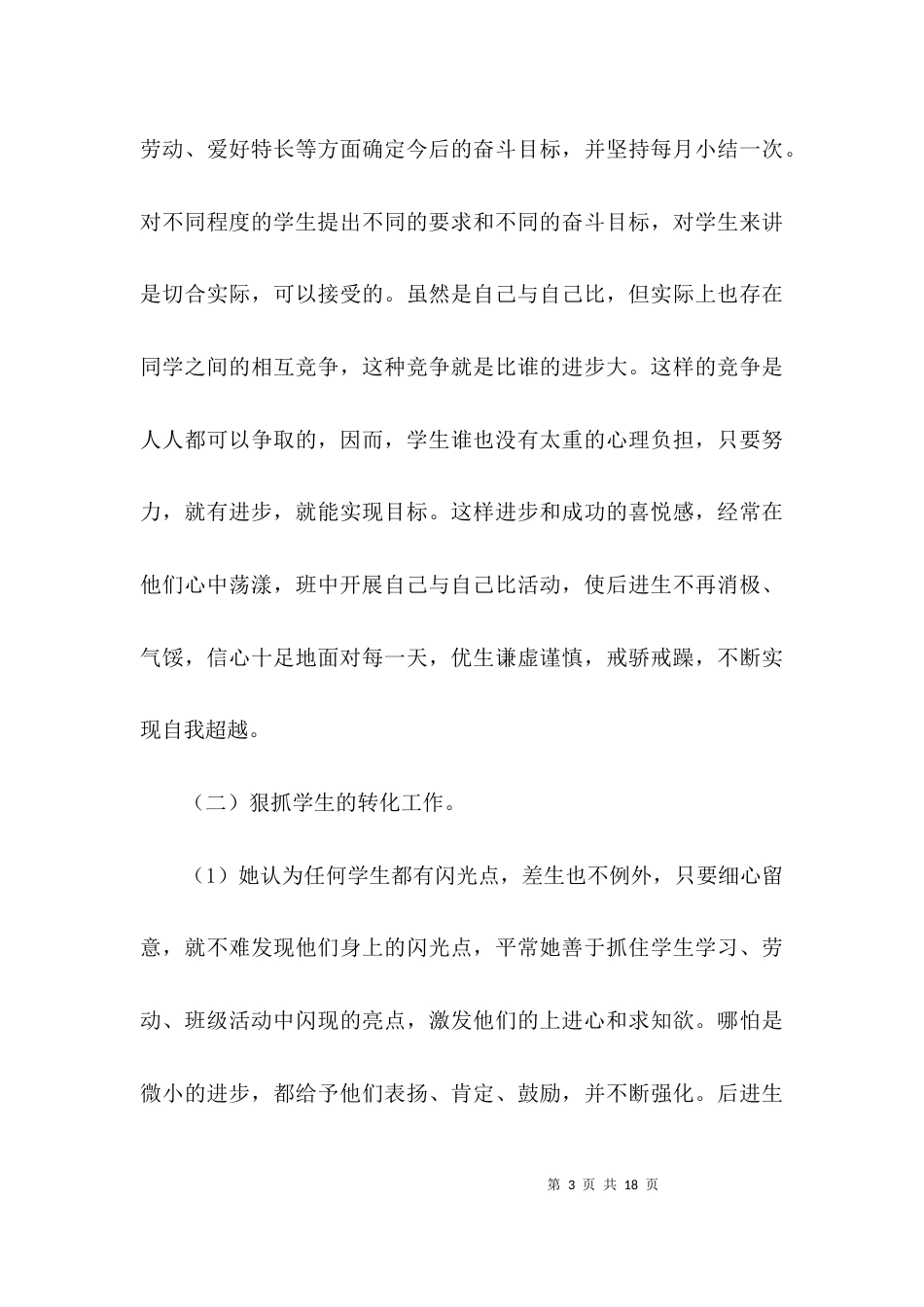 （精选）先进事迹的作文材料_第3页