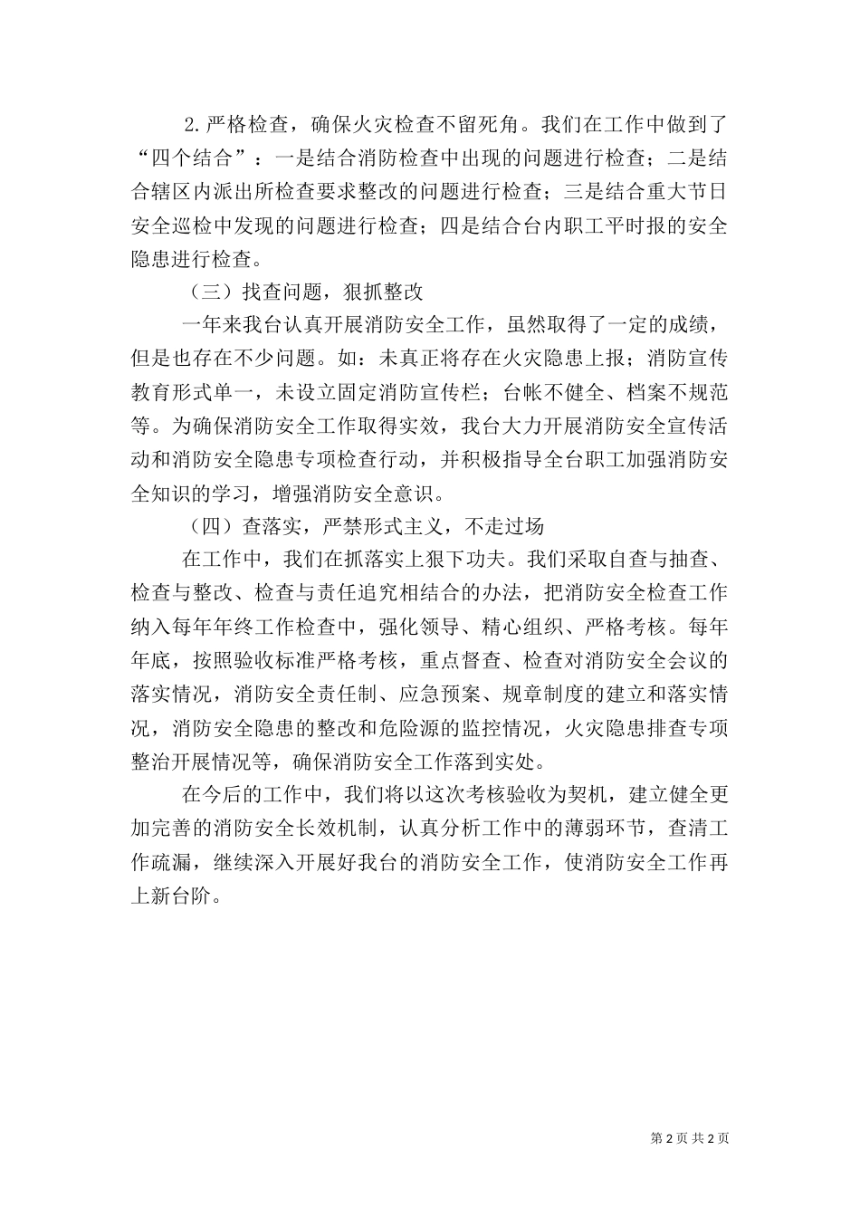 广电台消防安全工作汇报（一）_第2页