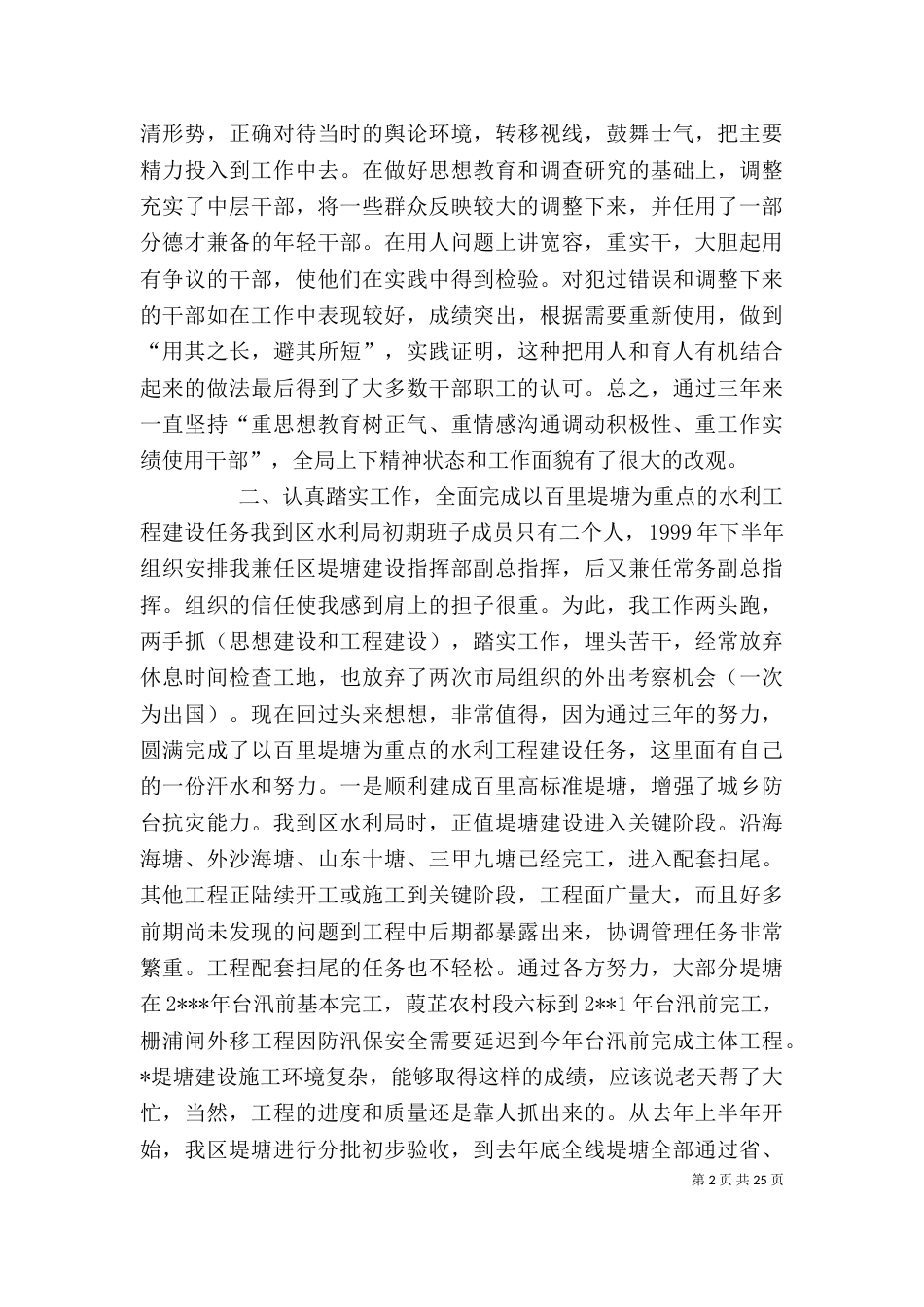 水利局局长年度述职述廉报告(精选多篇)_第2页