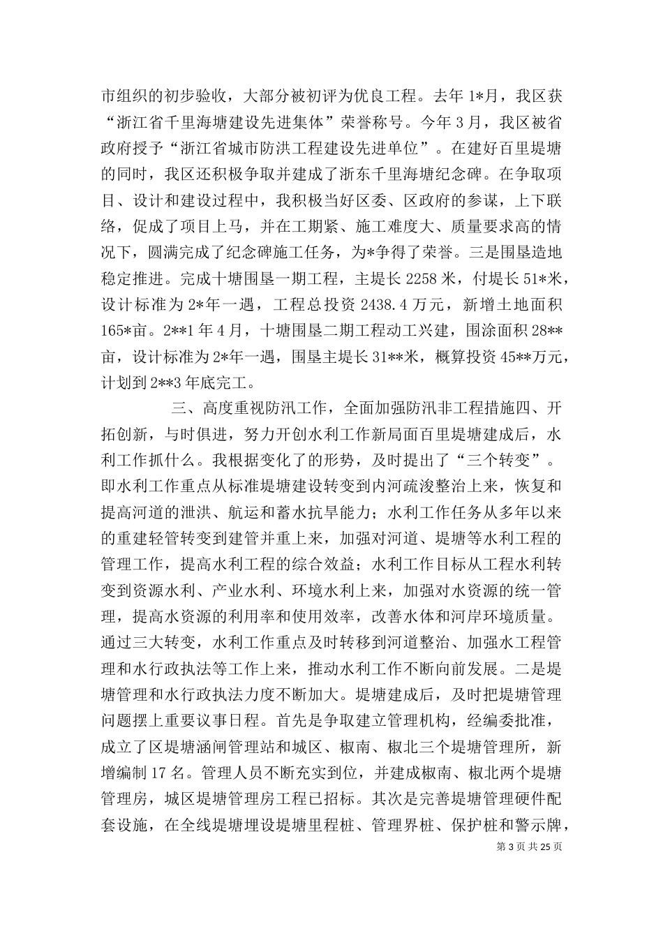 水利局局长年度述职述廉报告(精选多篇)_第3页