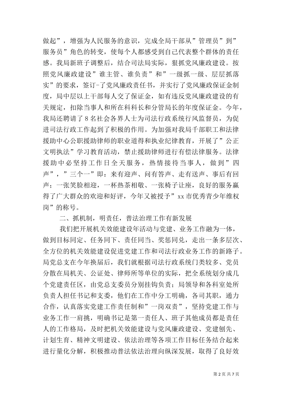 效能建设年活动总结_第2页
