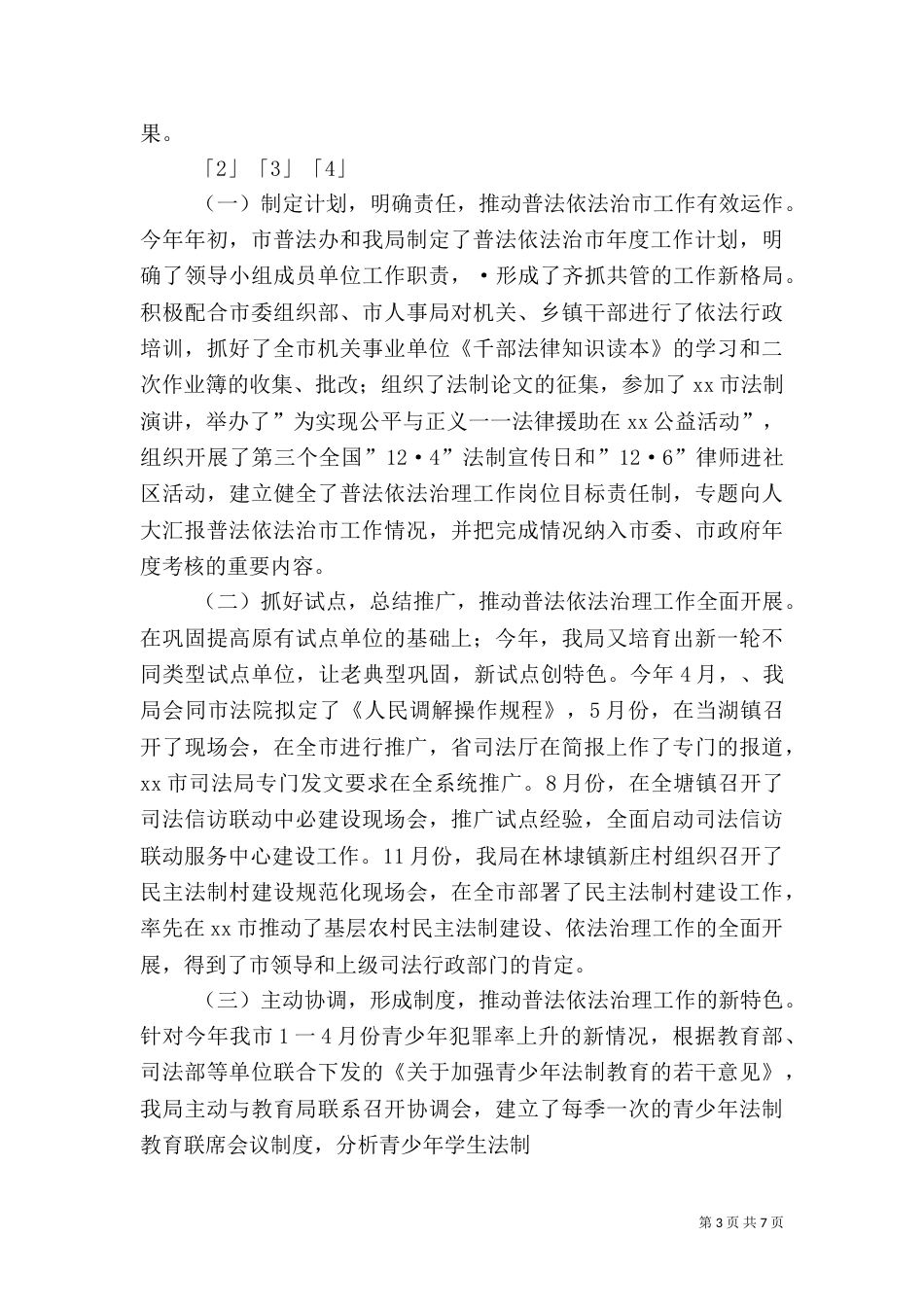 效能建设年活动总结_第3页