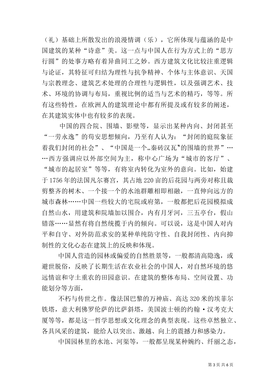 建筑艺术欣赏心得（三）_第3页